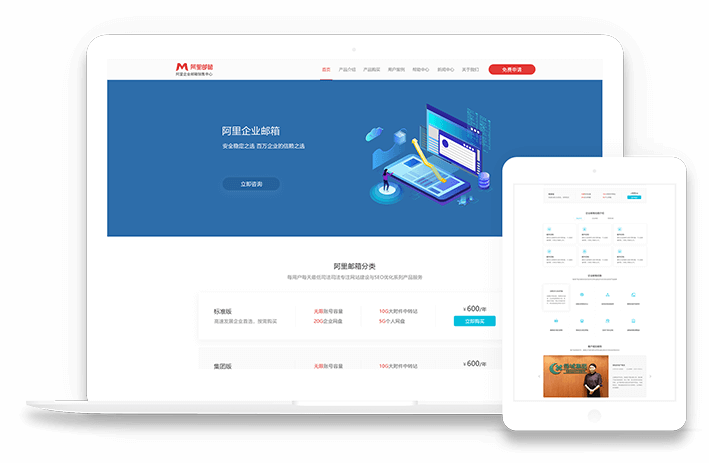 济南阿里企业邮箱