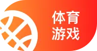 游戏体育