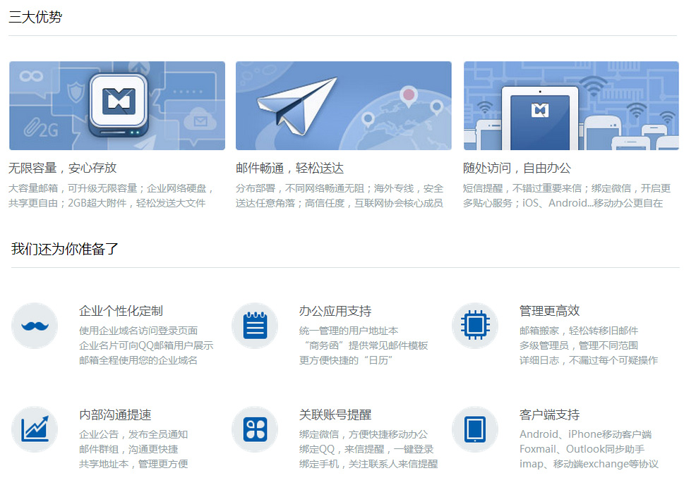 青岛腾讯企业邮箱