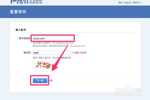 腾讯企业邮箱忘记密码怎么办？企业邮箱密码找回