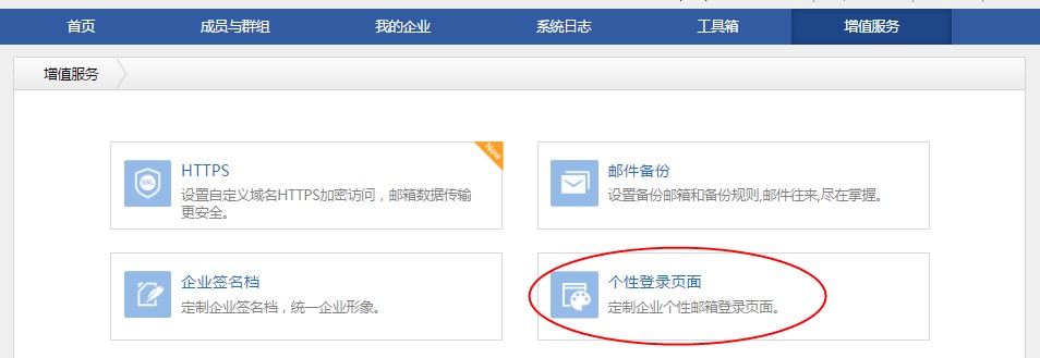 腾讯企业邮箱个性化登录设置 腾讯企业邮箱个性化登录设置