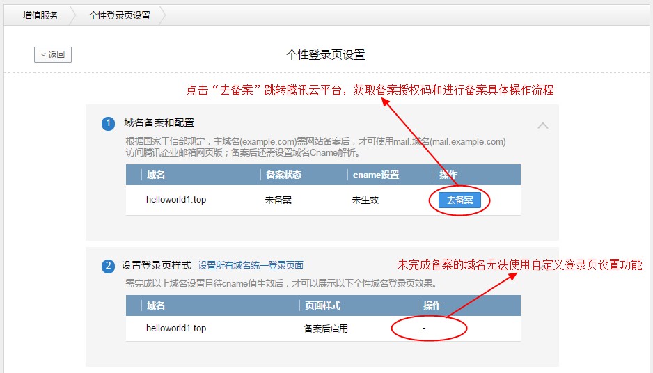 腾讯企业邮箱个性化登录设置 腾讯企业邮箱个性化登录设置