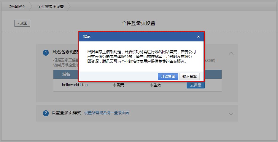 腾讯企业邮箱个性化登录设置 腾讯企业邮箱个性化登录设置