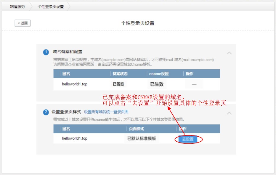 腾讯企业邮箱个性化登录设置 腾讯企业邮箱个性化登录设置