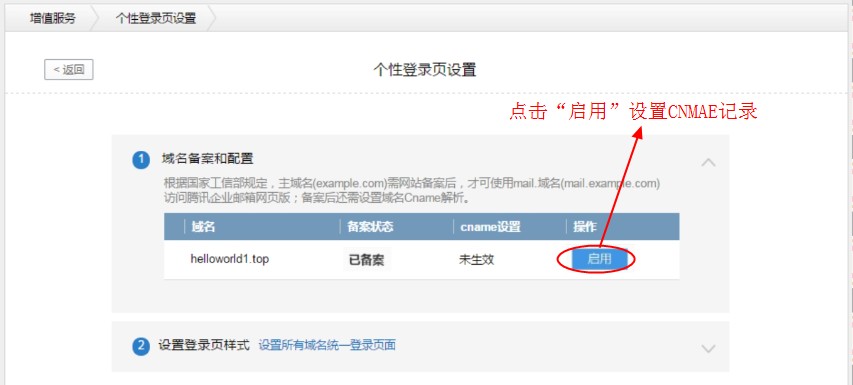 腾讯企业邮箱个性化登录设置 腾讯企业邮箱个性化登录设置