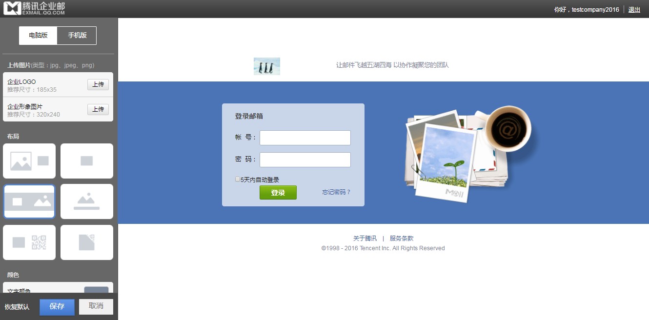 <a href='http://www.mysdqq.cn' title='台州腾讯企业邮箱' target='_blank'>腾讯</a>企业邮箱个性化登录设置