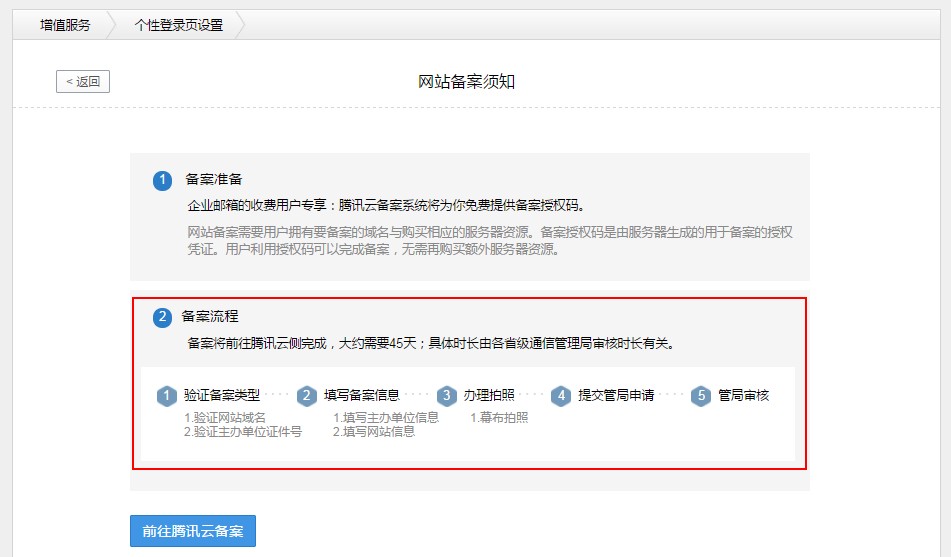 腾讯企业邮箱个性化登录设置 腾讯企业邮箱个性化登录设置