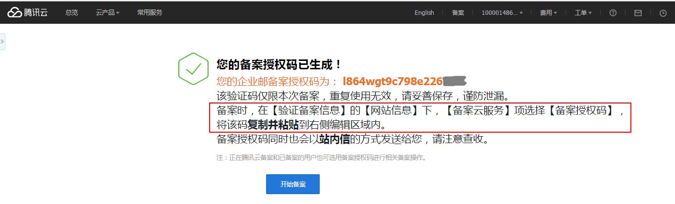 腾讯企业邮箱个性化登录设置